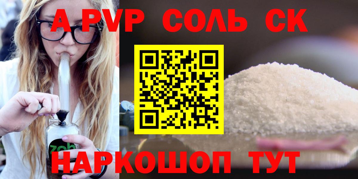 Альфа ПВП Crystall Мыски