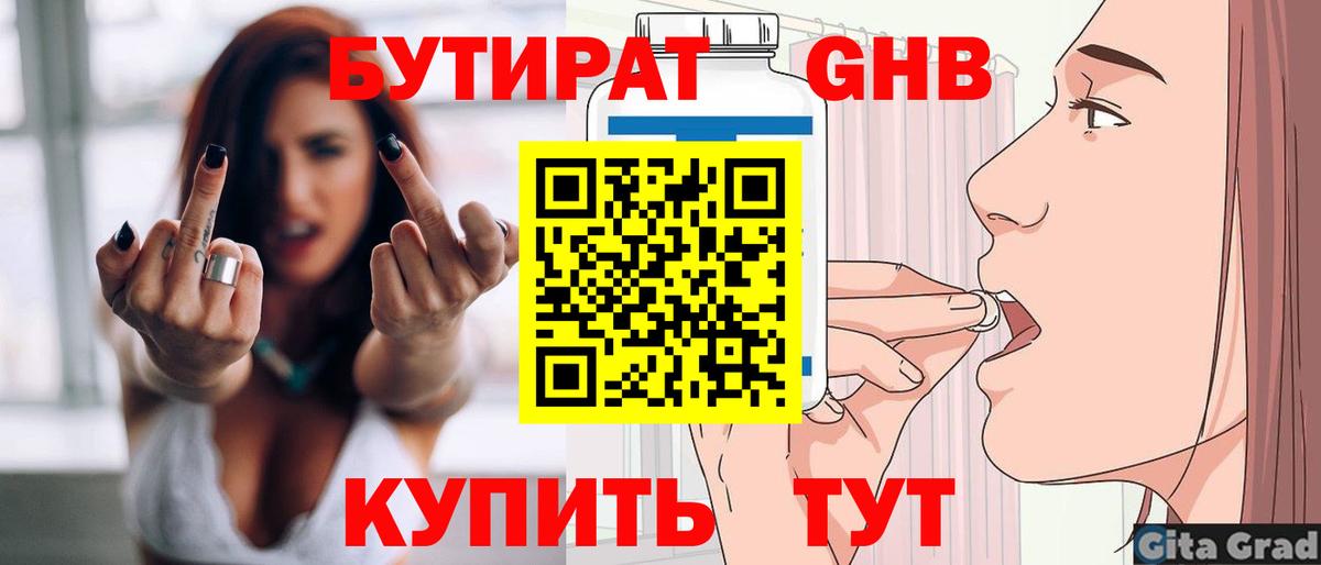 Бутират оксибутират  БУТИРАТ  Мыски  Вход с VPN 