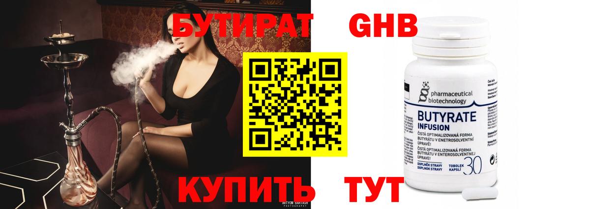 Бутират 99% Мыски