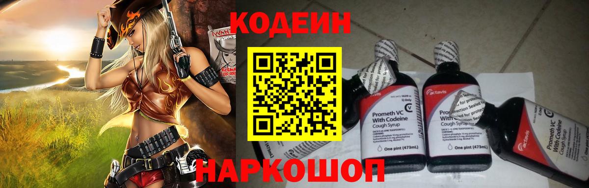 Мыски  Кодеин напиток Lean (лин)  Вход с VPN 