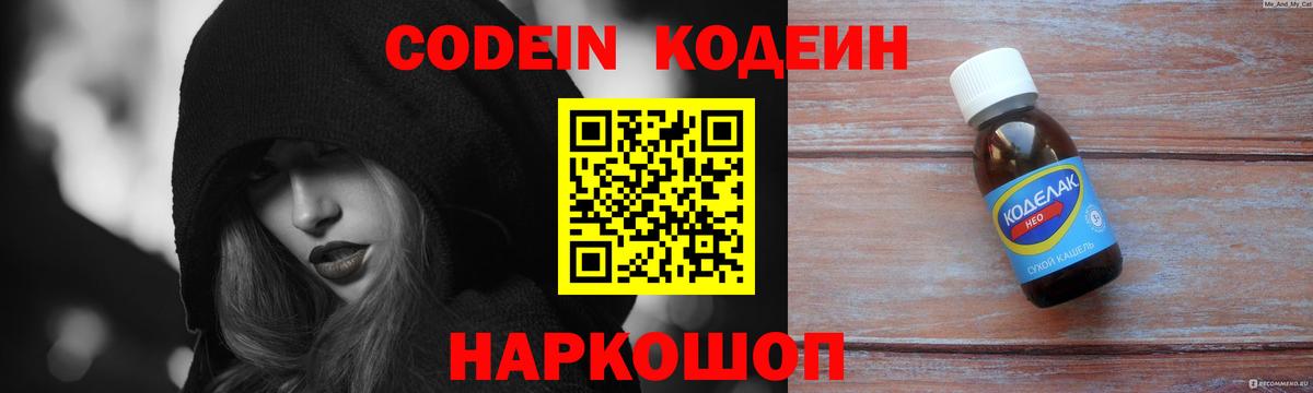 Codein Purple Drank Мыски