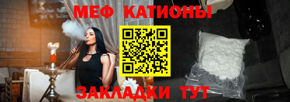 Меф мяу мяу Мыски