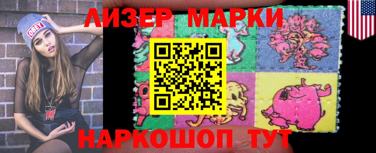 Наркотические марки 1,8мг Мыски